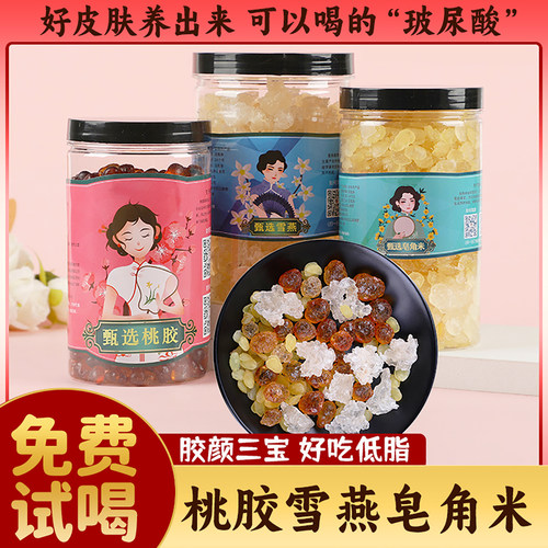正品云南桃胶雪燕皂角米组合天然无杂质500g桃浆银耳羹养颜三宝羹