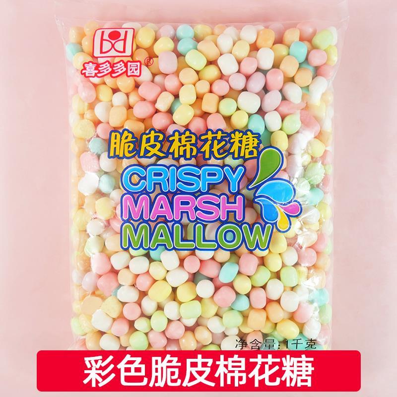2斤装包邮迷你彩色混合脆皮棉花糖夹心软糖烘焙甜品蛋糕装饰婚庆