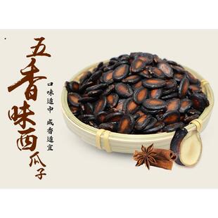襄阳昌华特色传统水煮湿西瓜子五香味500gX2煮制零食小吃包邮