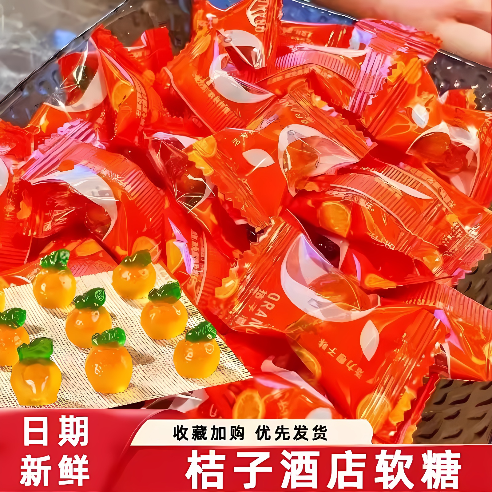 Amos阿麦斯4d爆浆爆汁软糖桔子酒店同款水果夹心春节新年糖果零食