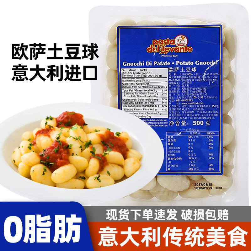 欧萨0脂肪土豆球500g 意大利马铃薯面疙瘩干酪小丸子烘焙原料