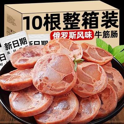 俄罗斯牛筋肠原装进口香肠哈蒂风味食品官方旗舰店180g*10根肉肠