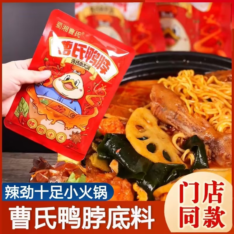 曹氏鸭脖辣卤料包爆辣火锅底料蜀湘袋装变态辣成都辣油家用旗舰店