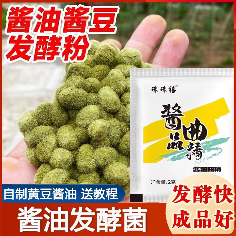 酱油发酵菌酱品发酵粉自制东北大酱黄豆酱曲做酱酿造酱曲精家用,粮油调味/速食/干货/烘焙,酵母粉,淘宝优惠券,粉丝福利购,淘宝优惠卷
