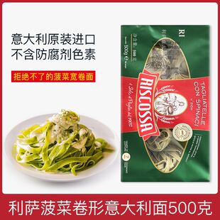 利萨低脂菠菜卷面意大利面 面500g原装家用速食义大利面 面意粉通