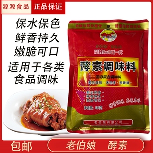 老伯娘酵素调味料增香增鲜提味保水护色火锅卤菜中餐鸡精商用包邮