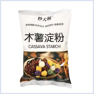 妙大姨木薯淀粉 木薯粉自制商用芋圆专用 珍珠奶茶芋圆粉食用