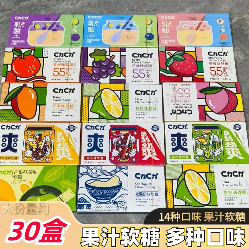 C力C力果汁味软糖巨峰草莓味芒果青柠芒果茶多味软糖年货糖果零食