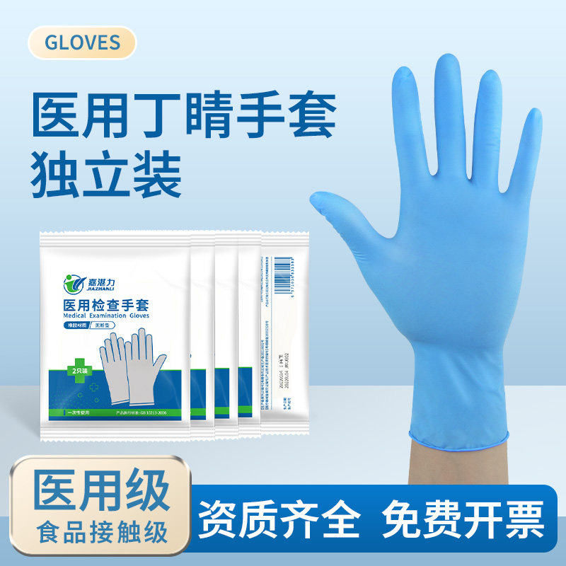 嘉湛力一次性丁腈手套独立包装