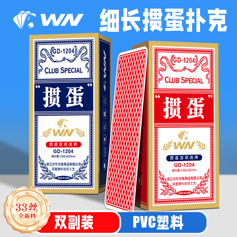 掼蛋专用扑克牌细长pvc塑料窄版