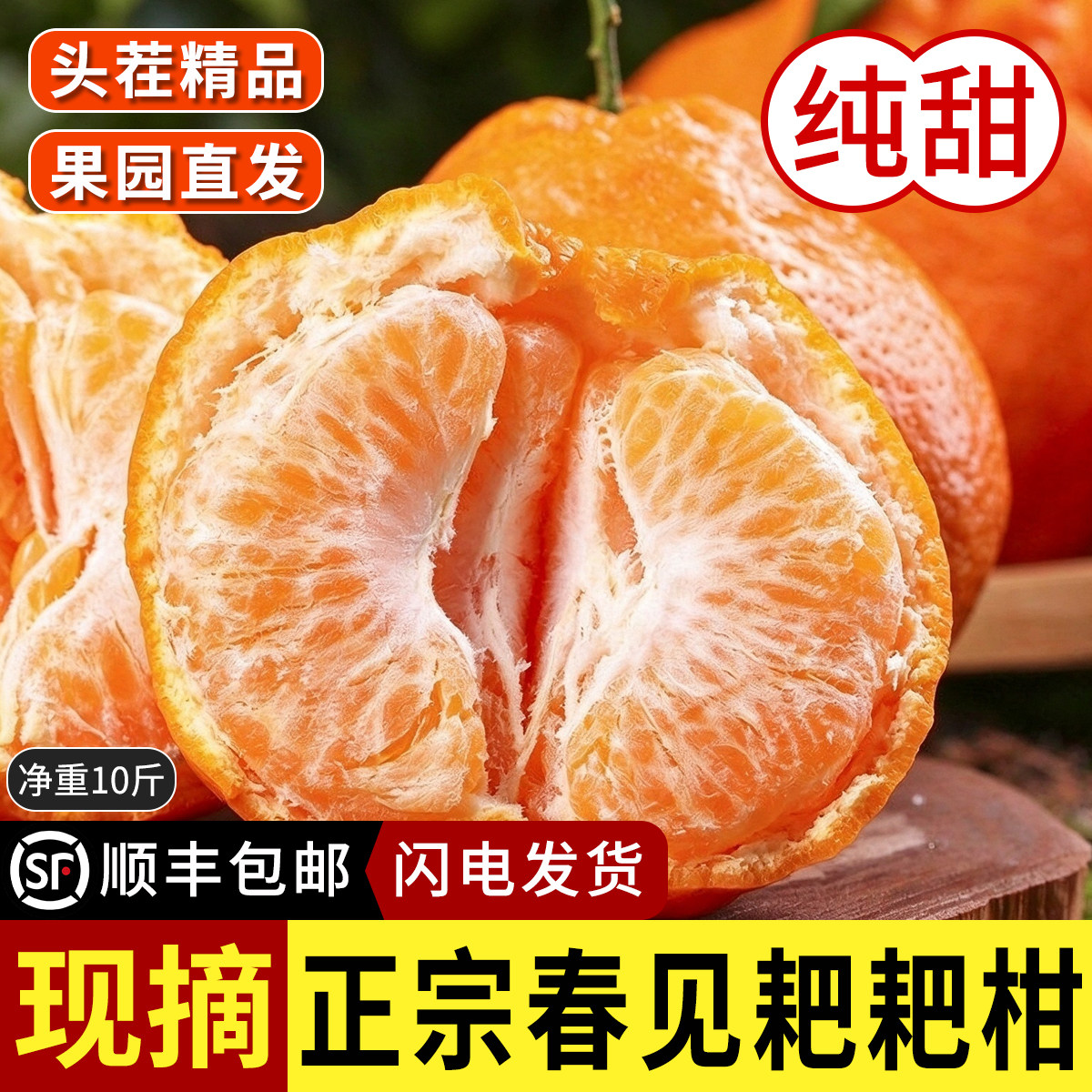 四川正宗春见耙耙柑新鲜水果产地直发好吃甜爆汁顺丰整箱快递包邮