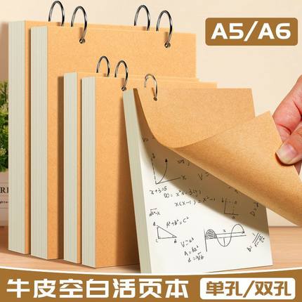 A6环扣空白活页本A5牛皮简约上翻记账笔记本可拆卸便携迷你随身环扣式便签本口袋本加厚线圈本简约会议记事本