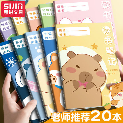 读书笔记本摘抄本好词好句好段阅读记录卡小学生儿童专用本日积月累词语积累本一二年级卡通语文课外读后感