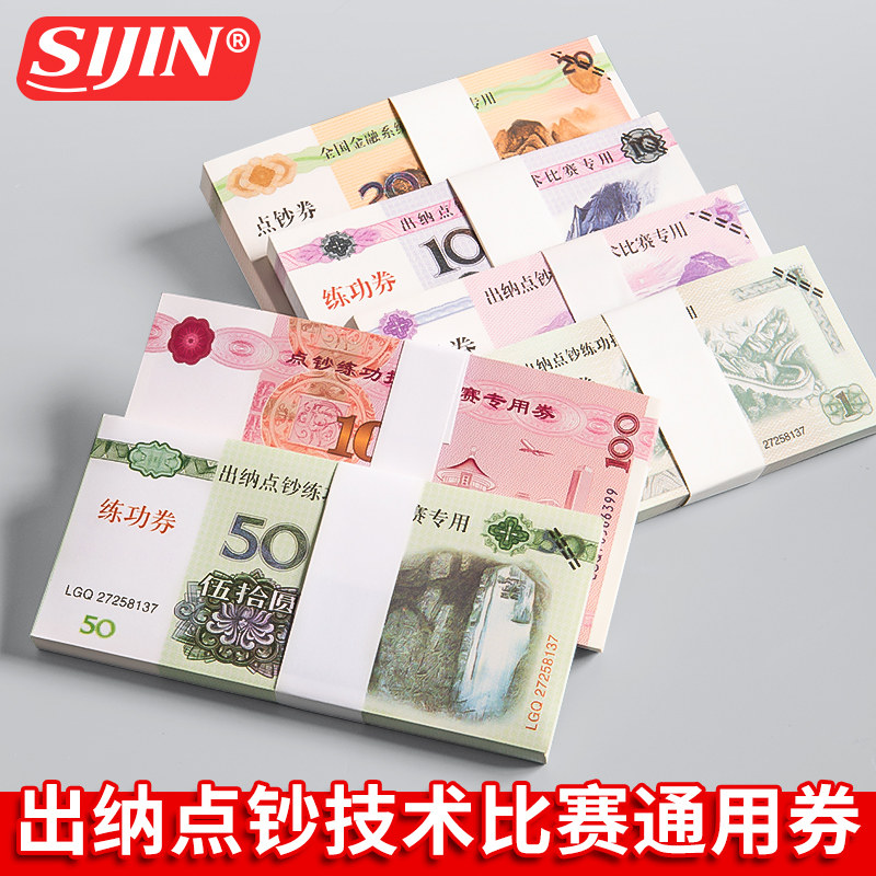 练功券小额50元20元10元5元100元1元点钞练功专用银行会计