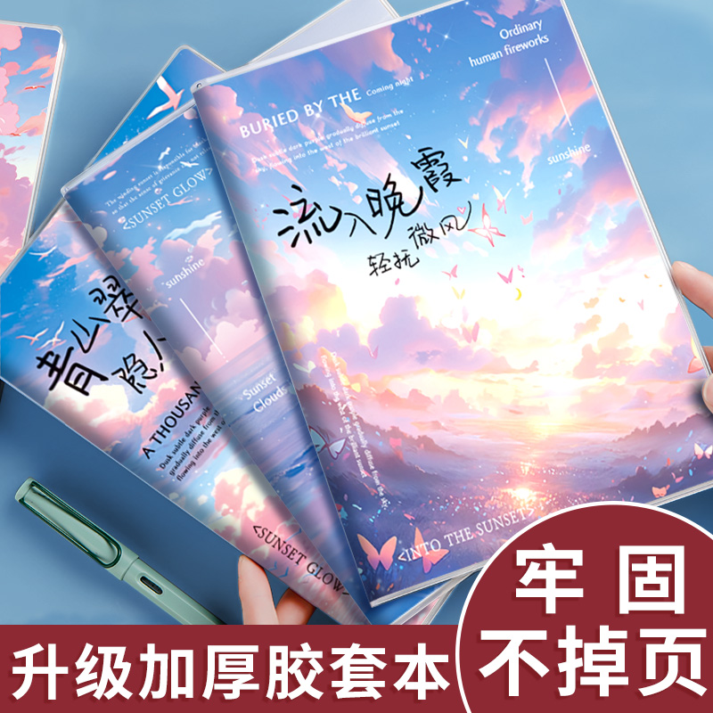 B5加厚胶套笔记本子日记本