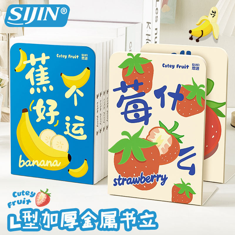 L型卡通书立水果图案加厚桌面书架书立可伸缩防倒拼装书档创意ins风初中生专用简易金属书立学生书靠书分隔板