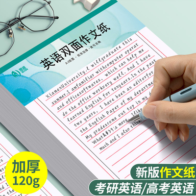 新版升级2025年高考英语作文纸
