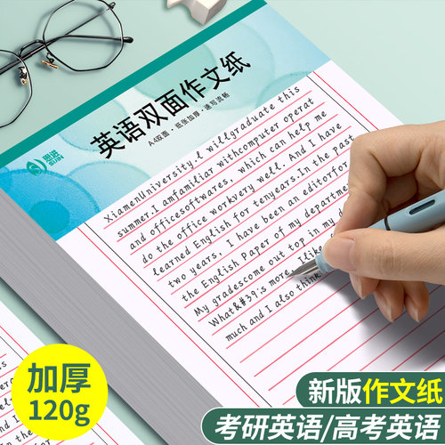 新版升级2026年高考英语作文纸