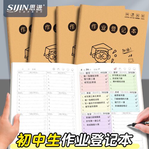 作业登记本初中生专用课堂抄作业