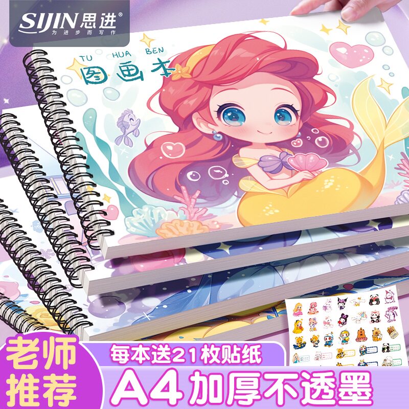 a4线圈图画本加厚卡通可爱绘画本图片