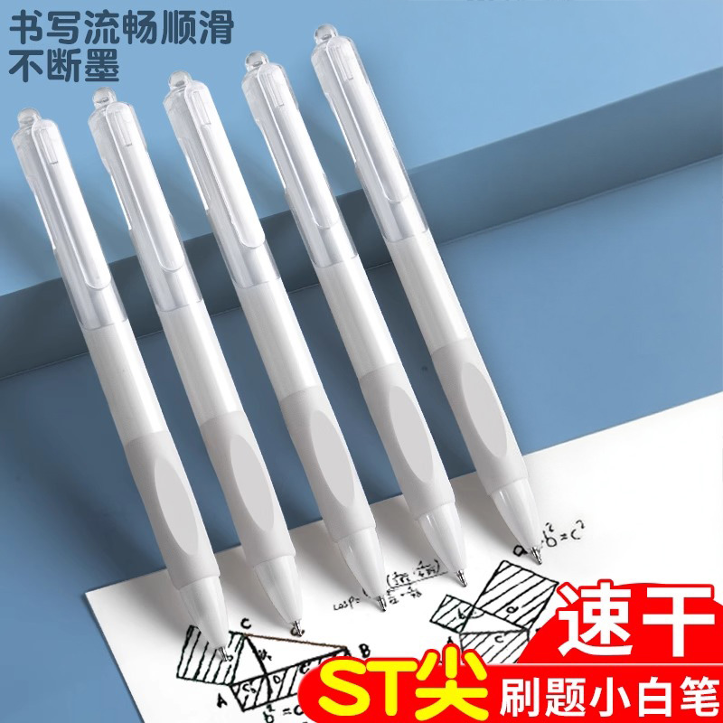 高颜值刷题小白笔速干刷题笔