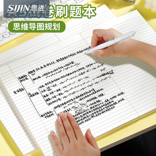 思进A3思维导图草稿纸