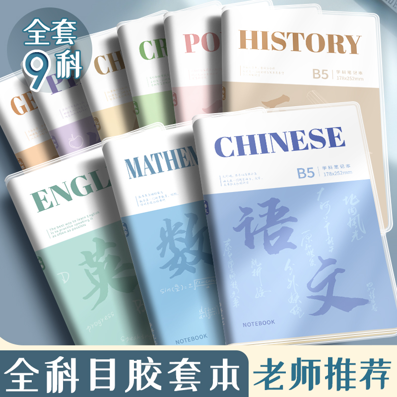 分科目笔记本子加厚高中初中生