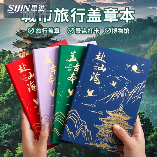 肤感皮面旅行盖章本国潮中国风