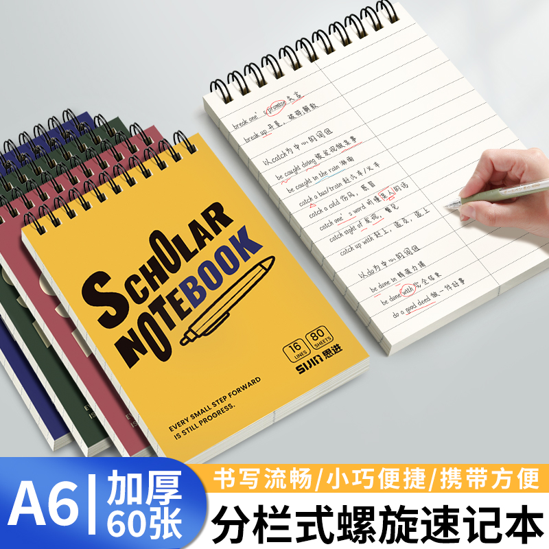 思进小本子a6上翻线圈本随身便携口袋笔记本英语单词本口袋本A6学生用高颜值记事本横线上翻本子螺旋记事本子