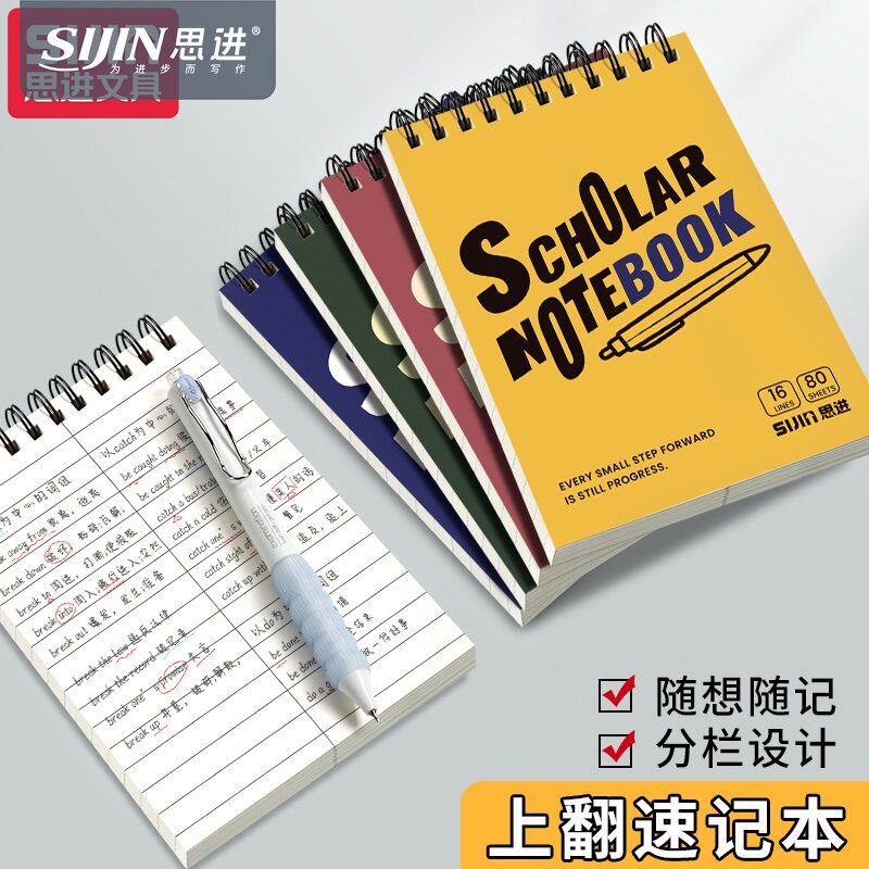 思进小本子a6上翻线圈本随身便携口袋笔记本英语单词本口袋本A6学生用高颜值记事本横线上翻本子螺旋记事本子