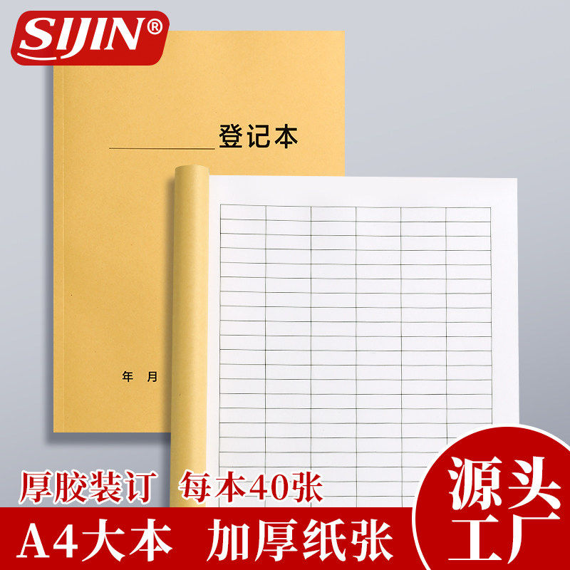 通用空白表格登记本明细表万能本图片