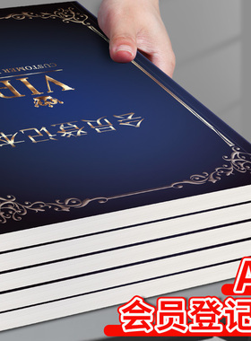 VIP客人信息登记会员登记本美容美发顾客消费档案客户资料信息记录表管理手册美容院会员护理次数消费记录册