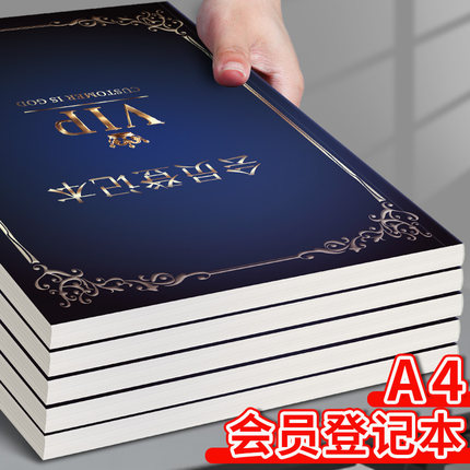 VIP客人信息登记会员登记本美容美发顾客消费档案客户资料信息记录表管理手册美容院会员护理次数消费记录册