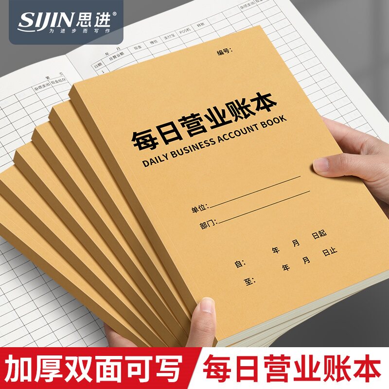 现金日记账本每日营业账本做生意明细店铺出入库手帐餐厅超市进货记录本销售日报表收入支出营业流水账本