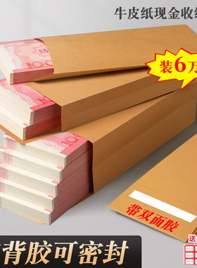 信封装现金自粘封口牛皮纸信封袋工资袋装钱的袋子万元存放袋加厚慰问金年会年终奖送钱奖送礼大号存钱袋专用