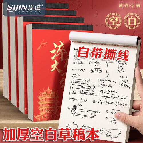 空白草稿本可撕励志文字牛皮封面