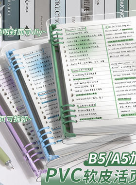 绿色透明软皮活页笔记本本子b5活页本可拆卸扣环外壳pvc高颜值横线初中高中生专用记事本a5手帐本摘抄日记本