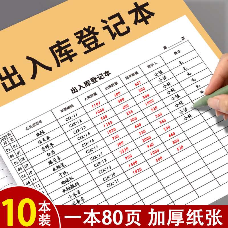 出入库记账本明细商品进货出货