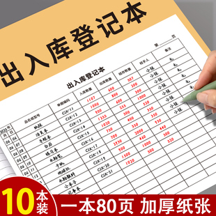 出入库记账本明细商品进货出货记账本通用店铺营业收入手帐服装店出入库记录本库房明细分类账本登记本定制