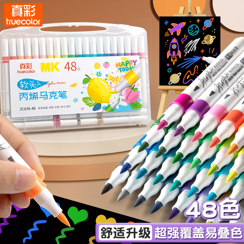 真彩软头丙烯马克笔小学生专用