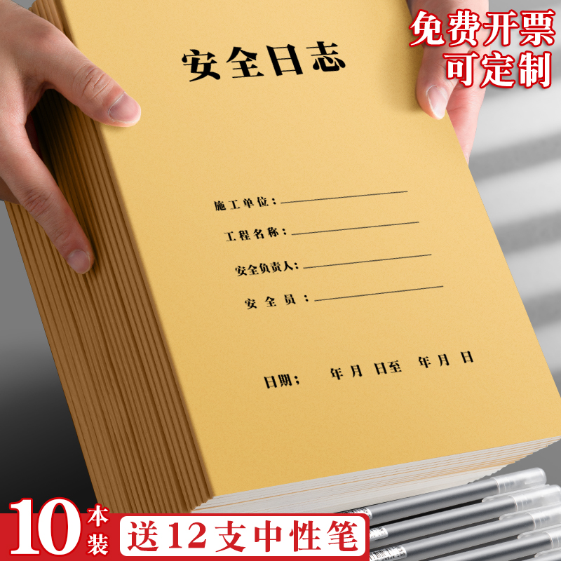a4安全日志监理施工日志记录本册