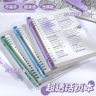 透明软皮活页笔记本子b5活页本