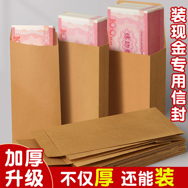 信封装现金牛皮纸信封加厚装钱专用袋万元存放袋银行现金收纳袋员工慰问年终奖送钱奖金钱袋大号存钱袋红包