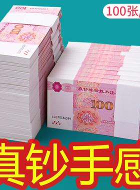 100元练功券订婚练功钞人民币道具练钞券银行会计学校点钞练功专用券点钞券练功卷练功钞影视百元练习点钞卷