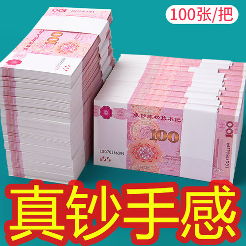 100元练功券练功钞人民币道具