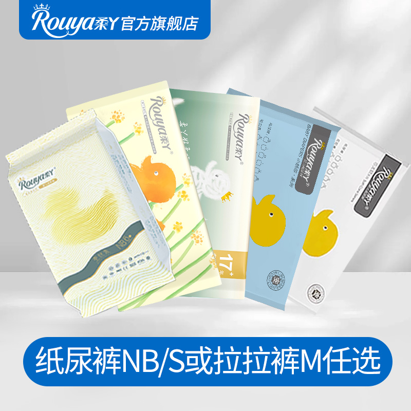 柔丫U先试用装芯太软新生婴儿纸尿裤nb码尿不湿S码超薄透气体验装