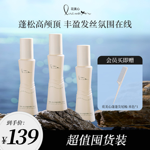 【女士款超值囤货装】花美心蓬蓬水定型喷雾自然蓬松空气感发胶