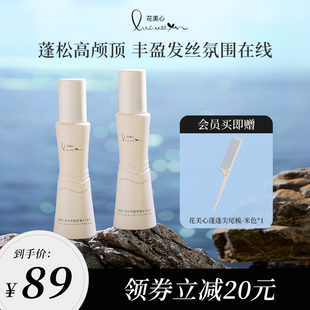 花美心蓬蓬水蓬松水定型喷雾旗舰店自然蓬松空气感高颅顶发胶女士