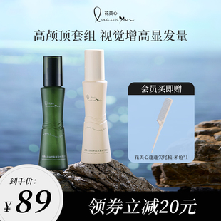 【高颅顶套组】花美心蓬蓬水蓬松水旗舰店女自然蓬松空气感发胶