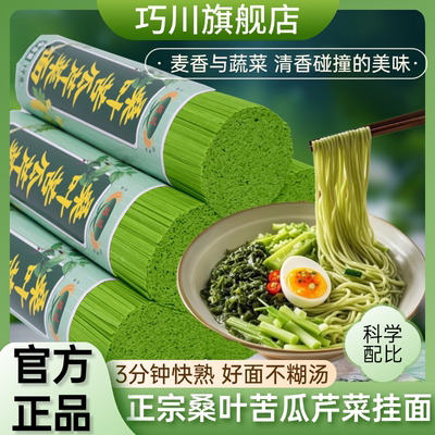 桑叶苦瓜芹菜挂面绿色果蔬挂面粗粮饱腹早餐面条方便代餐面条健康
